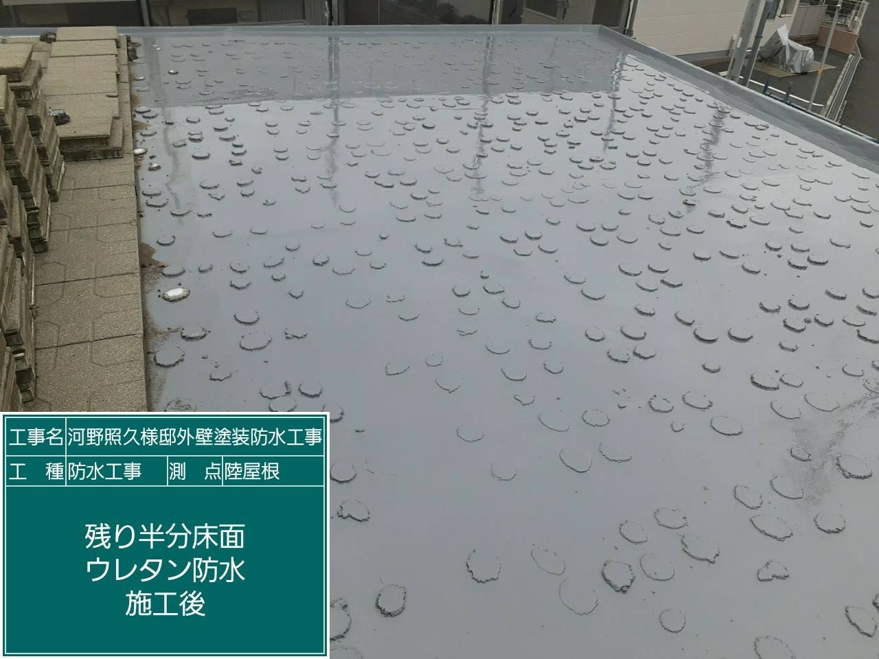 防水工事