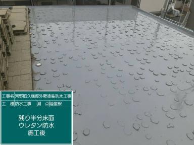 大成パルコン防水工事